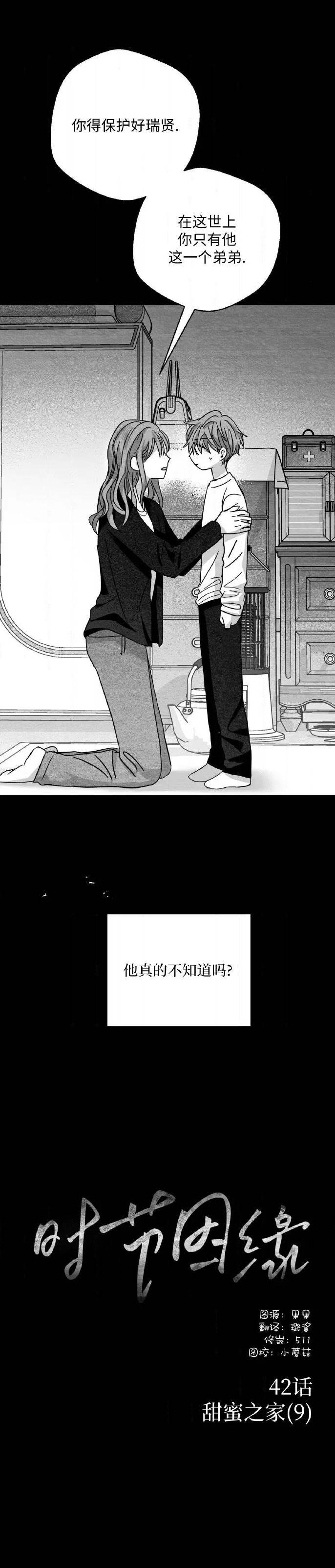 第42话 第 10 页