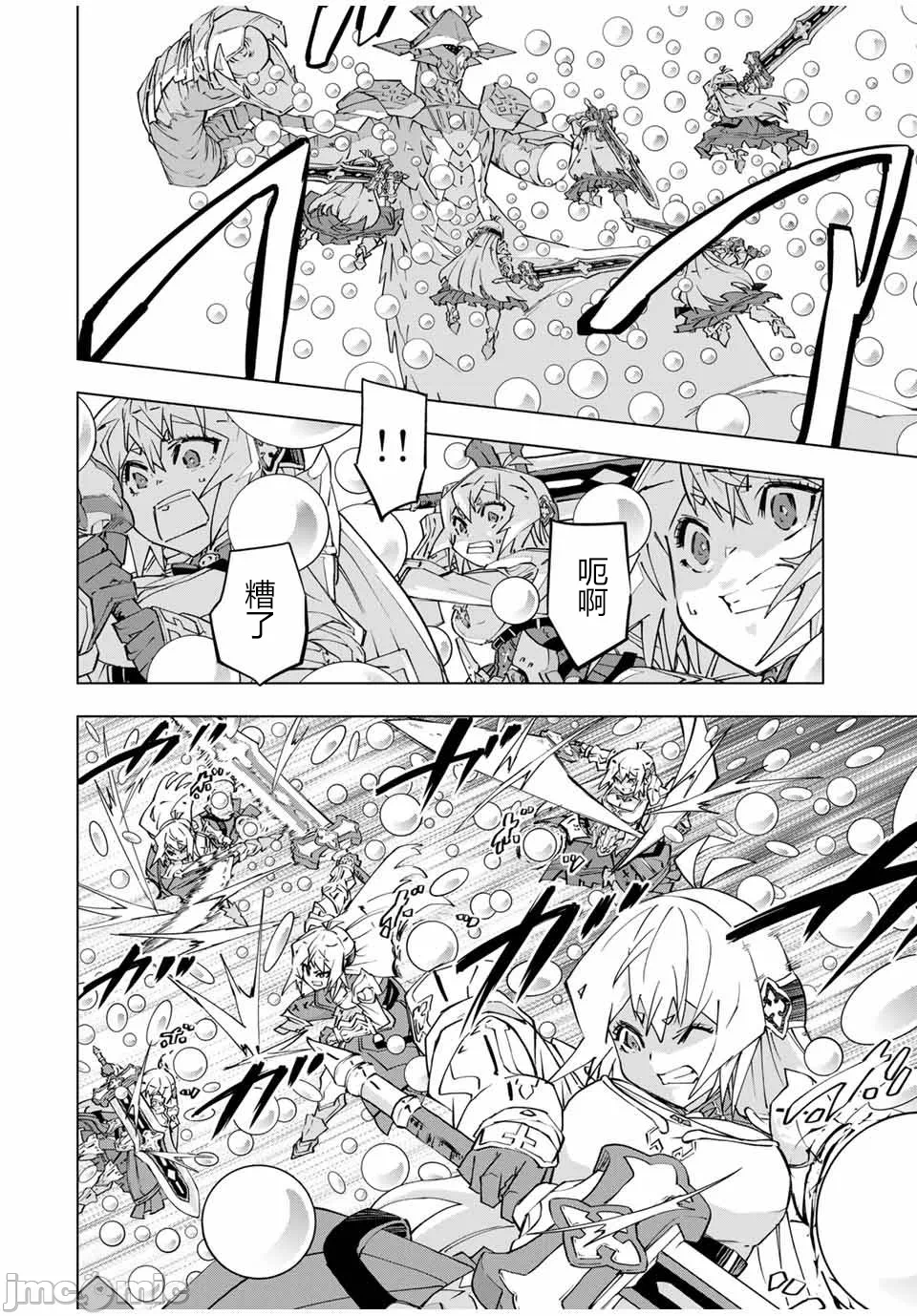 被信赖的伙伴在地下城深处追杀依靠恩惠『无限扭蛋』召唤等级9999的同伴们向世界和原队友復仇还要再补上一句『活该！』 [曲终之时个人汉化] [明镜シスイ、大前贵史] 信じていた仲间达にダンジョン奥地で杀されかけたがギフト『无限ガチャ』でレベル9999の仲间达を手に入れて元パーティーメンバーと世界に復讐&『ざまぁ!』します! 第102话 - 8