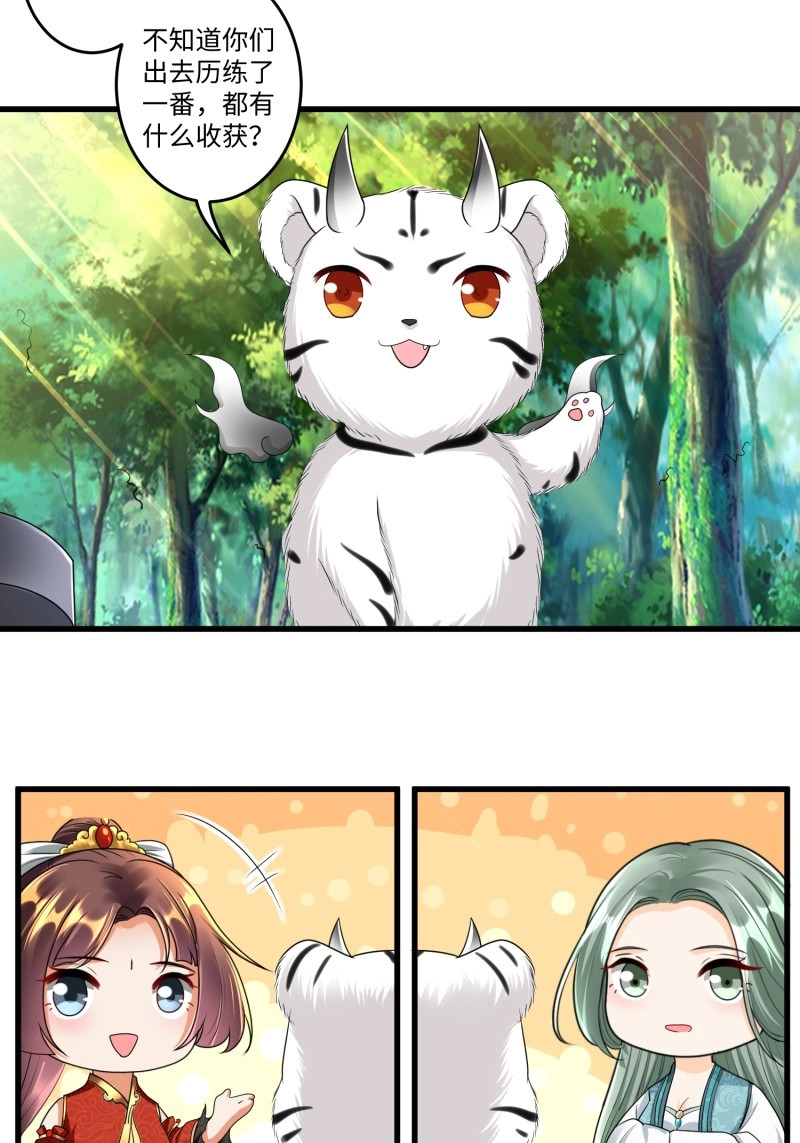 第33话 第三十二章 第 28 页