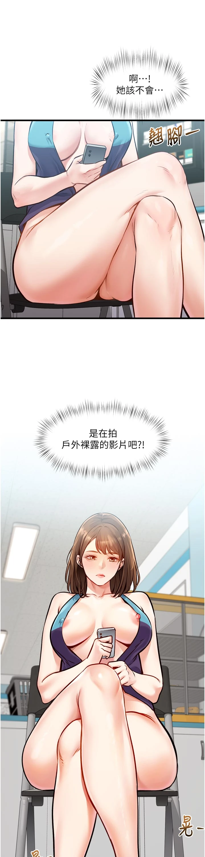 第1话 - 上班裸下半身是常识 第 24 页