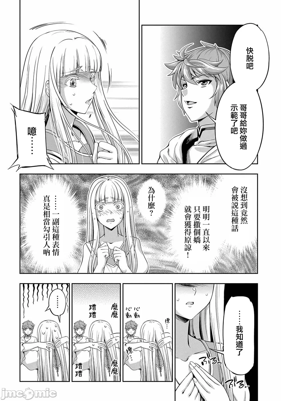 第7话 第 18 页