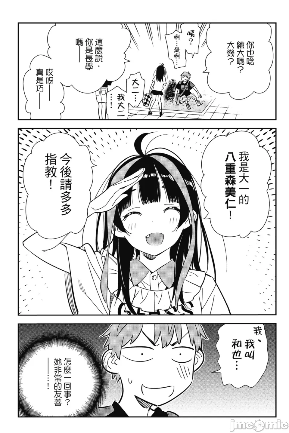 第25话 第 34 页