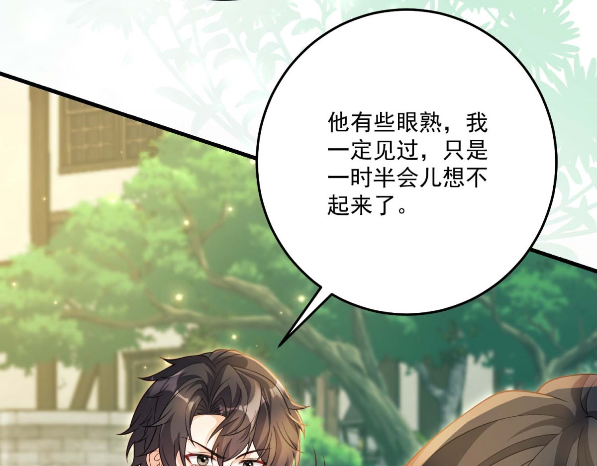 第45话 有来头的凶手 第 48 页