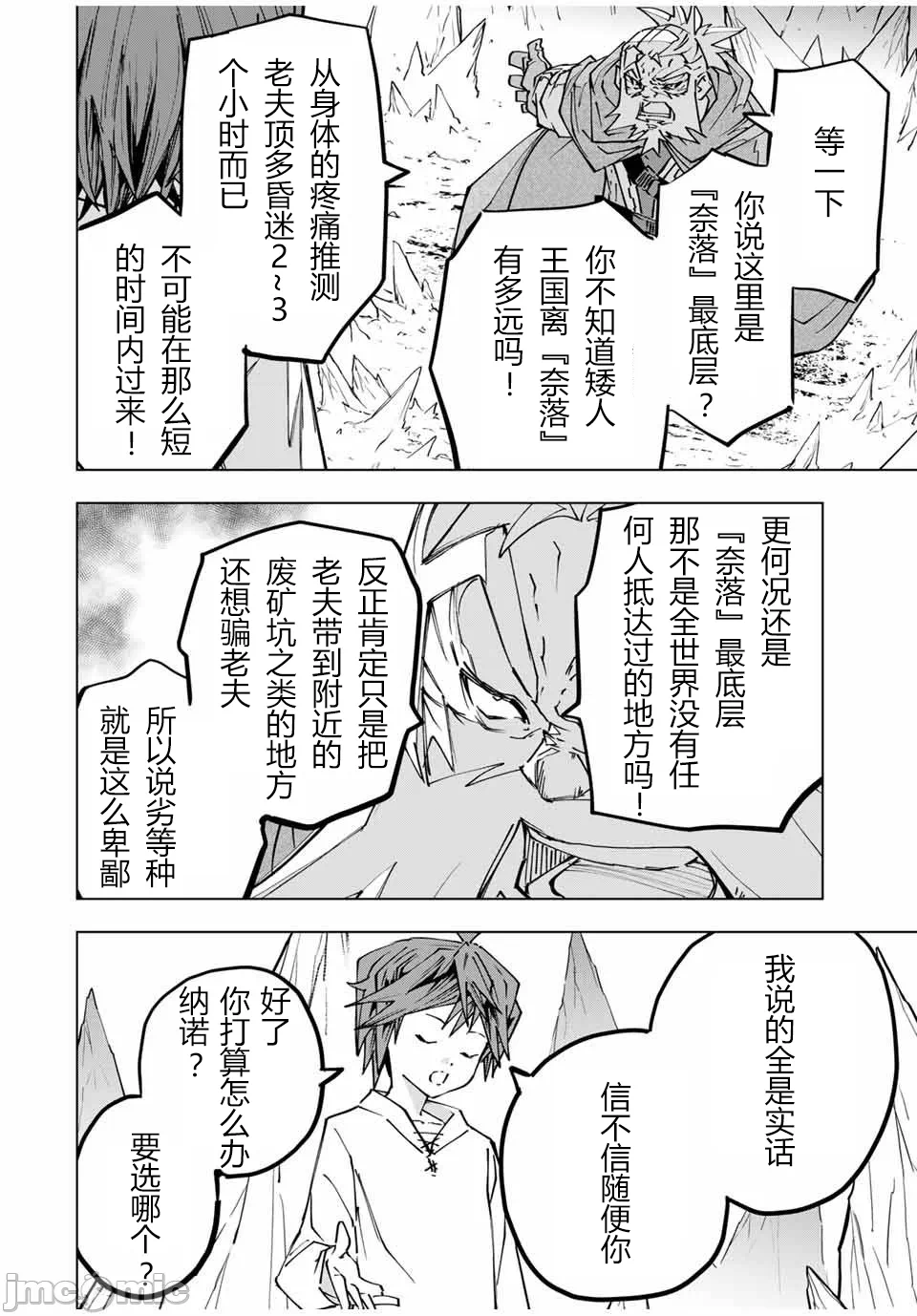 被信赖的伙伴在地下城深处追杀依靠恩惠『无限扭蛋』召唤等级9999的同伴们向世界和原队友復仇还要再补上一句『活该！』 [曲终之时个人汉化] [明镜シスイ、大前贵史] 信じていた仲间达にダンジョン奥地で杀されかけたがギフト『无限ガチャ』でレベル9999の仲间达を手に入れて元パーティーメンバーと世界に復讐&『ざまぁ!』します! 第113话 - 6