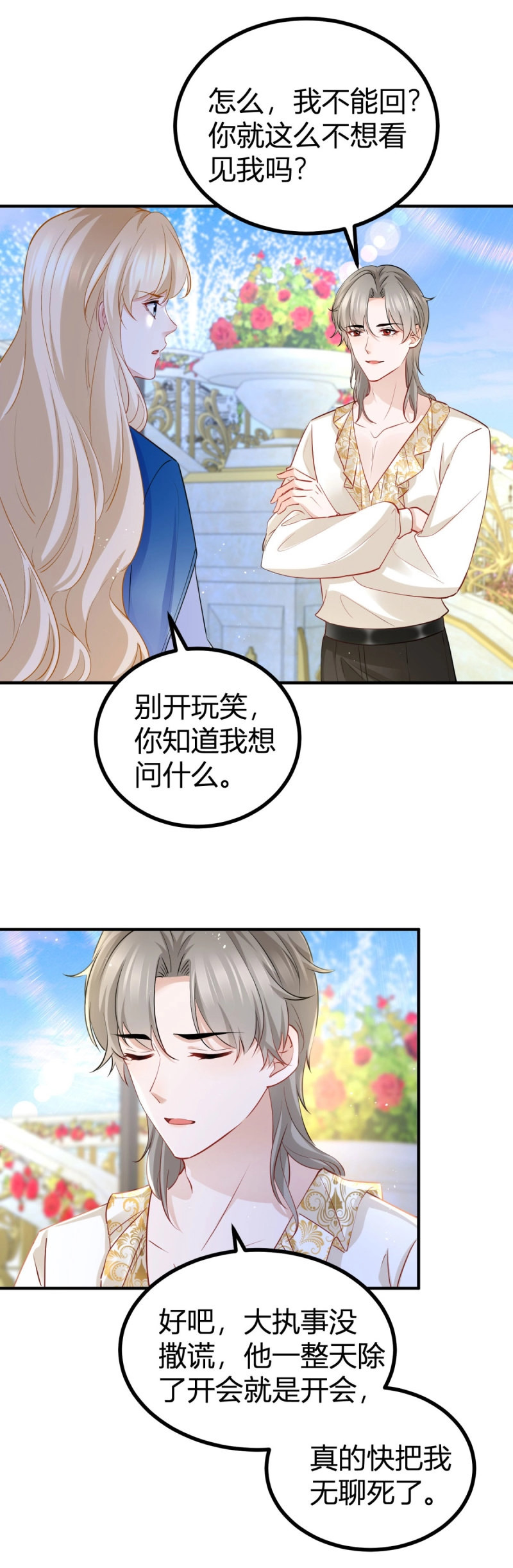 第86话 第85话 我也会难受 第 12 页