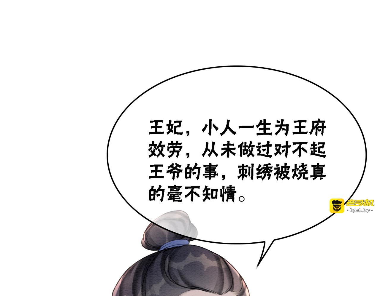 第43话 今天也被迟钝王妃气死 第 71 页