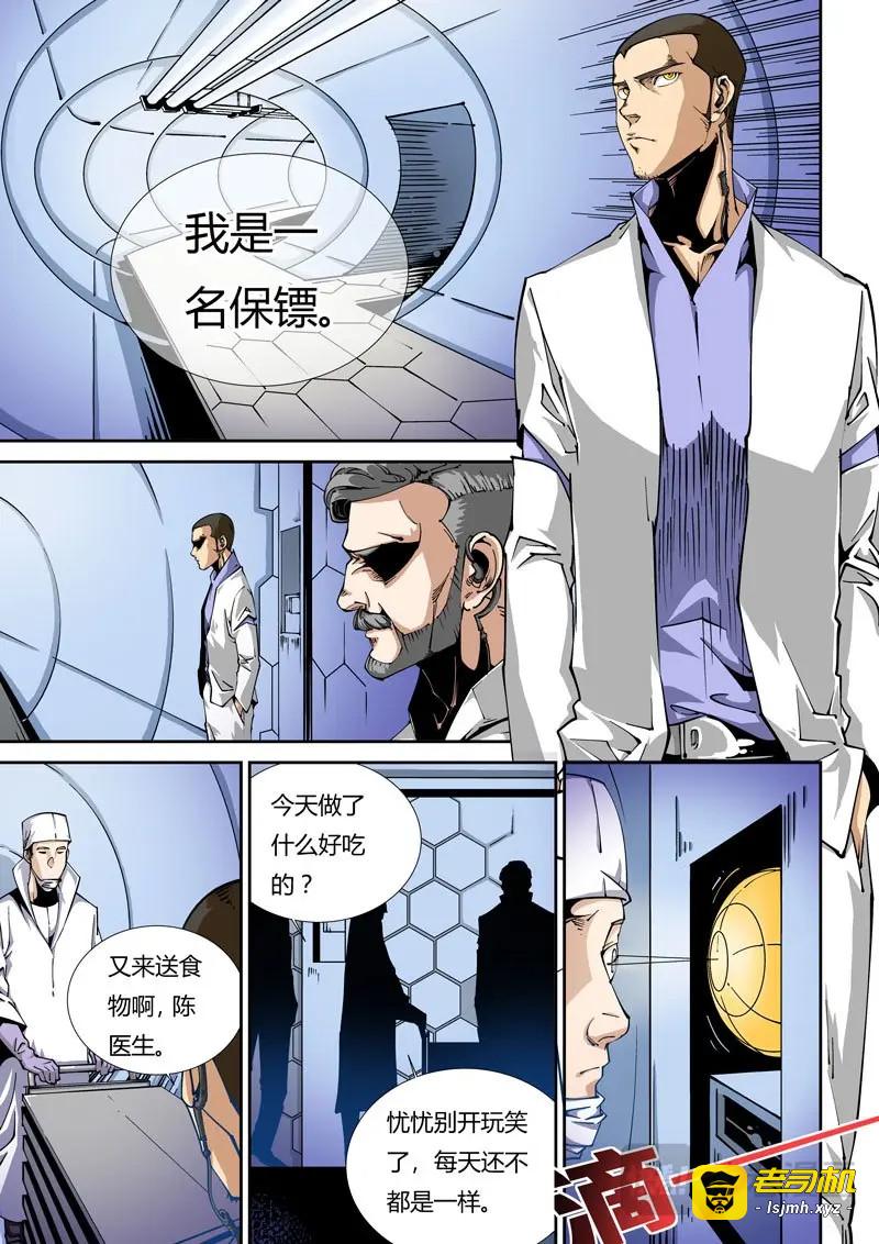 第1话 器官篇01.多忧忧与依冬实 第 11 页