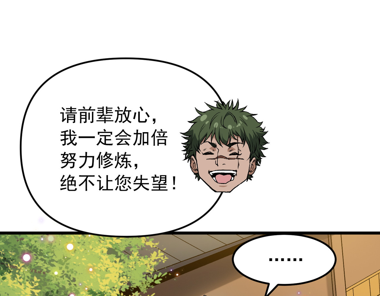 第1话 开局榨干？万倍返还！ 第 184 页