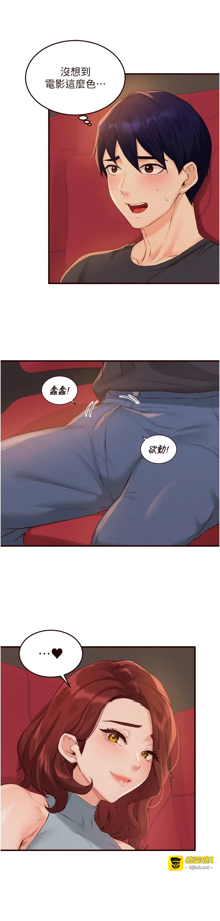 第61话 - 影院里的专属服务 第 25 页