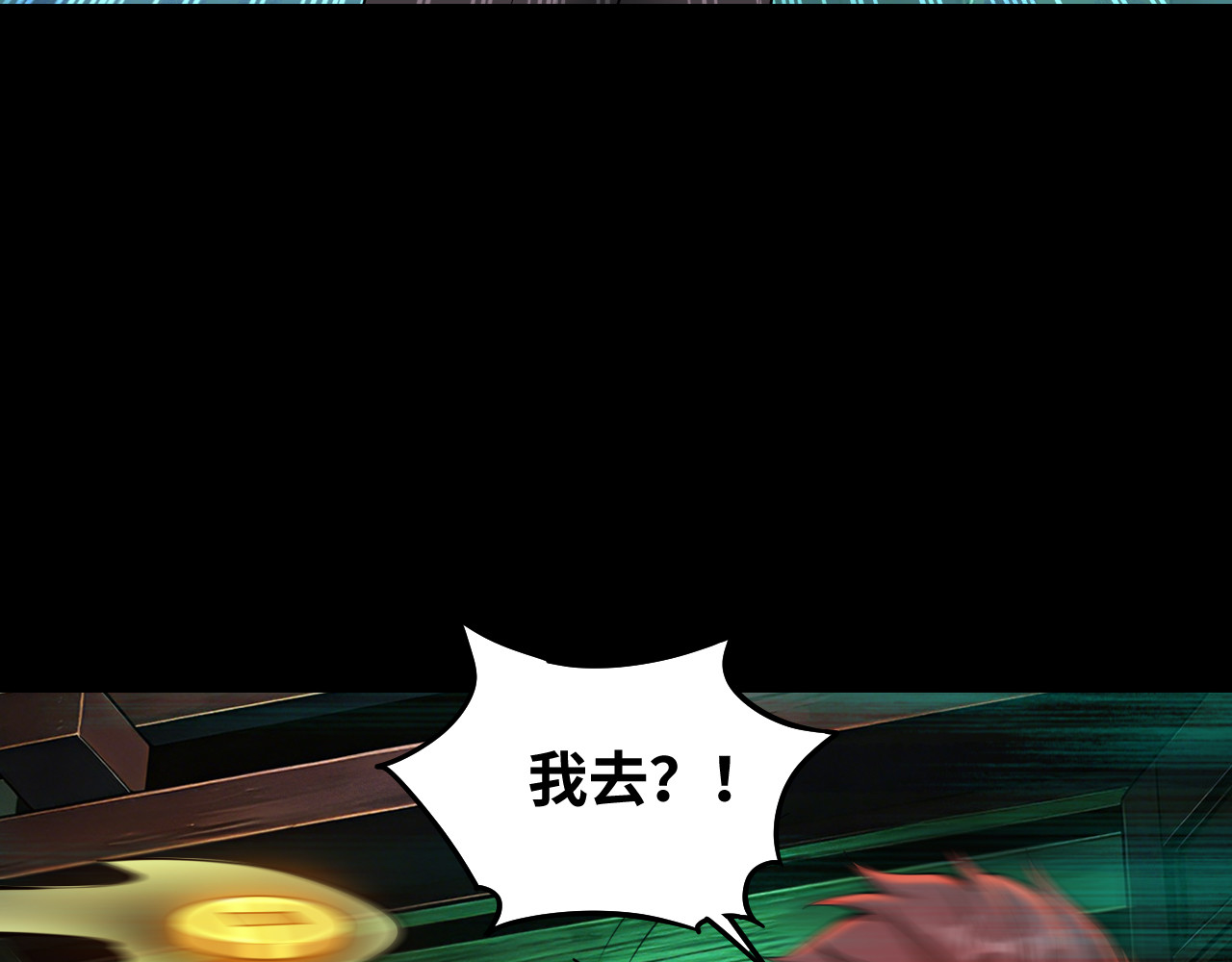 第17话 整治鬼市 第 7 页
