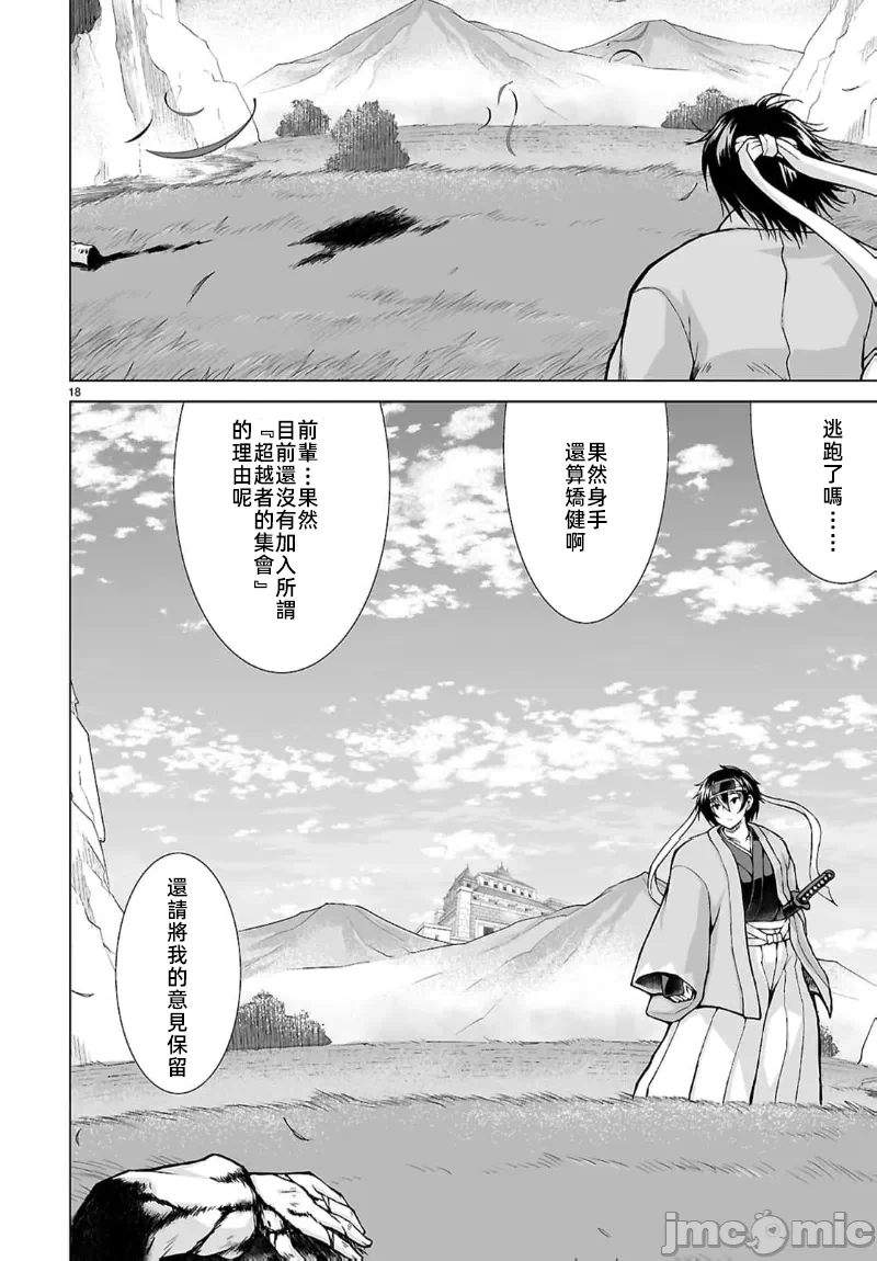 被招唤到异世界获得斩击异能开启简单模式 [神代家家长 止田卓史 矶カズナリ] 异世界に召唤されたんだけど、なんでも斩れてしまう権能を手に入れたのでイージーモードでした。 第10话 - 18