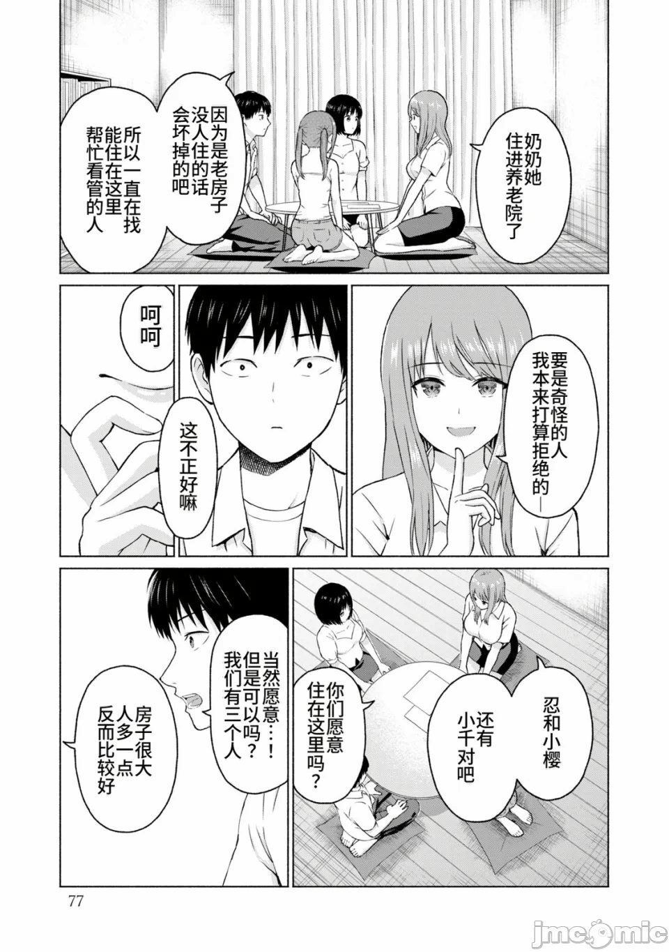 写真乐园！[AI翻译] [桂あいり/西木田景志] グラぱらっ！ 第2话 - 79