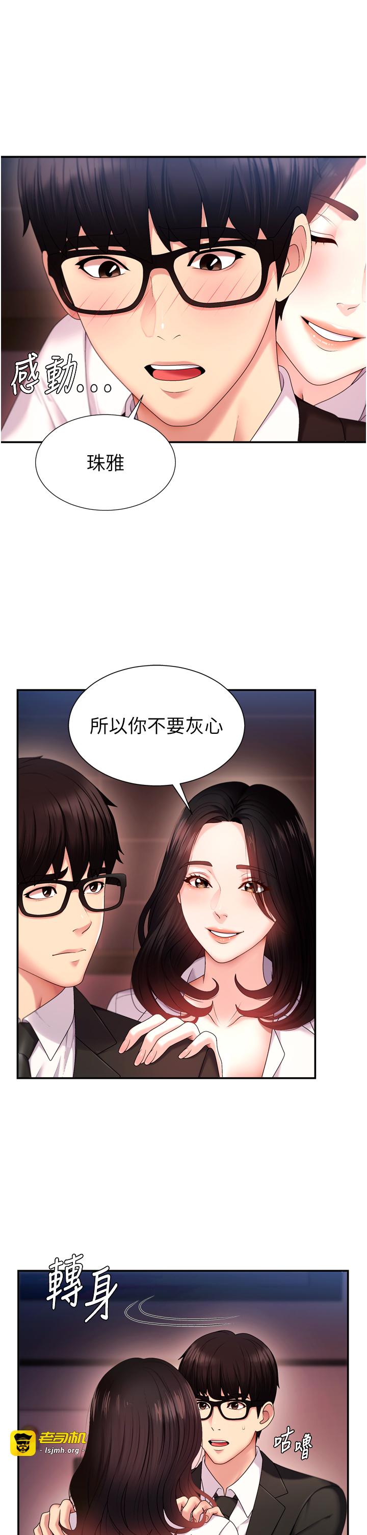 第1话 - 今晚破例给你摸这里♥ 第 33 页