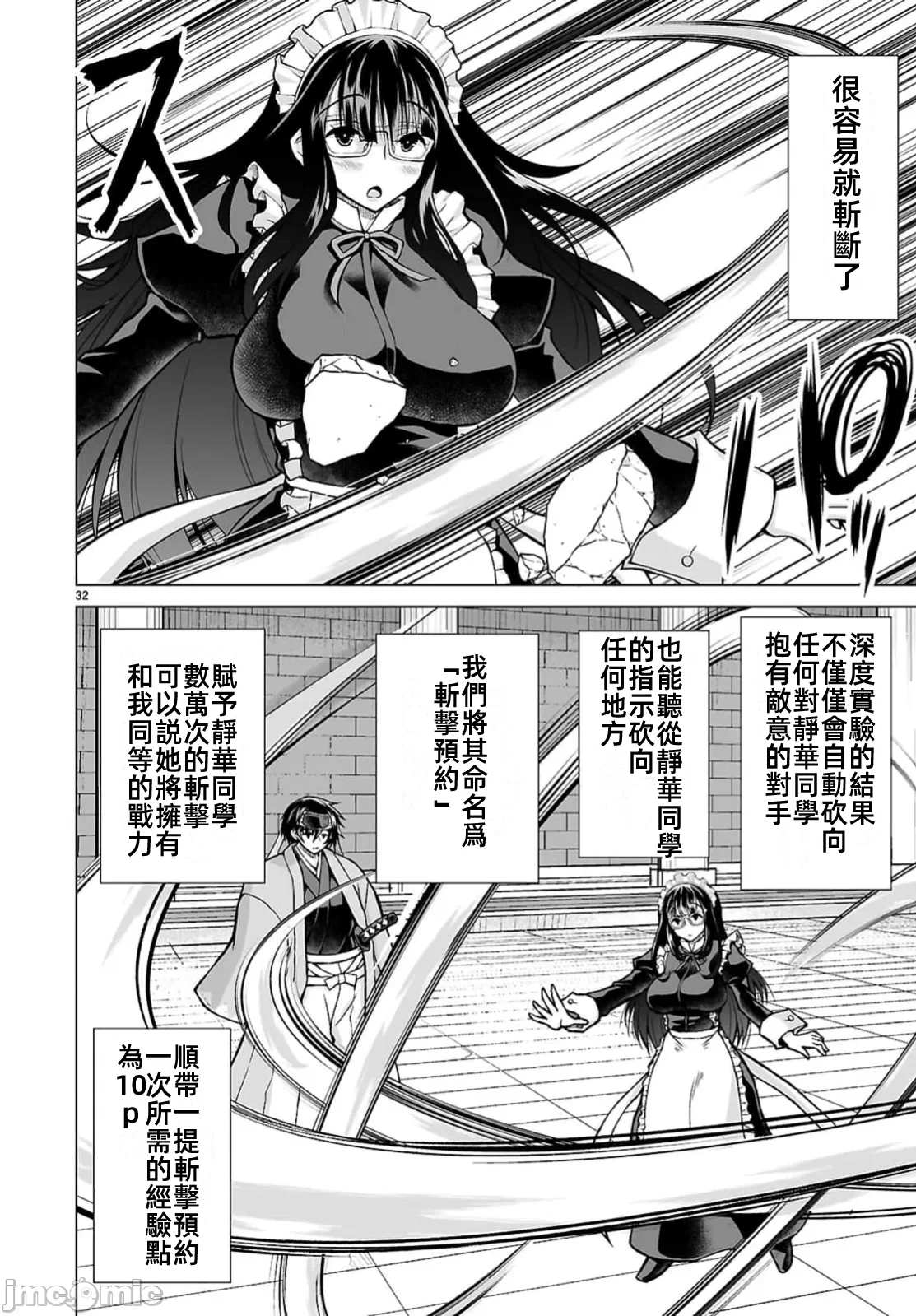 被招唤到异世界获得斩击异能开启简单模式 [神代家家长 止田卓史 矶カズナリ] 异世界に召唤されたんだけど、なんでも斩れてしまう権能を手に入れたのでイージーモードでした。 第12话 - 32