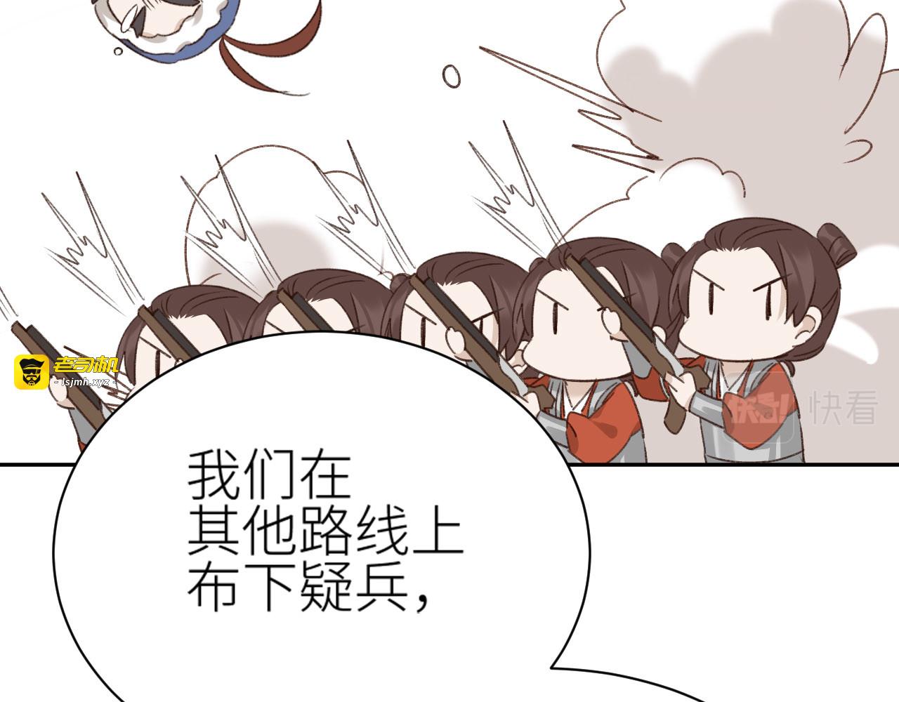 第71话：皇上你找别人吧！？ 第 85 页