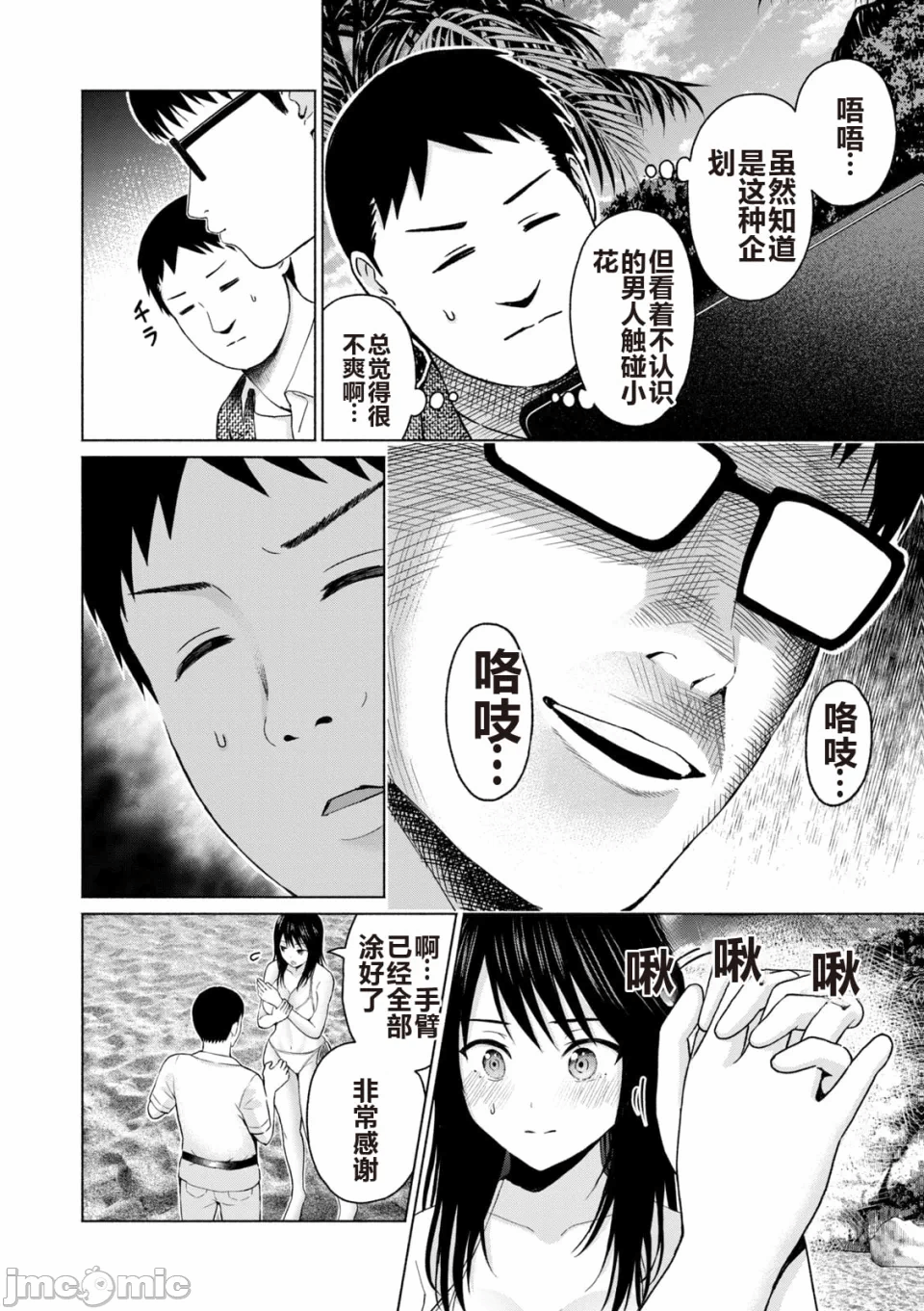 写真乐园！[AI翻译] [桂あいり/西木田景志] グラぱらっ！ 第6话 - 64