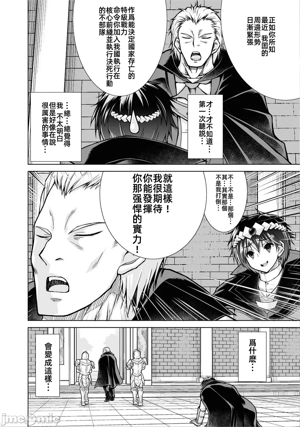 被招唤到异世界获得斩击异能开启简单模式 [神代家家长 止田卓史 矶カズナリ] 异世界に召唤されたんだけど、なんでも斩れてしまう権能を手に入れたのでイージーモードでした。 第5话 - 10