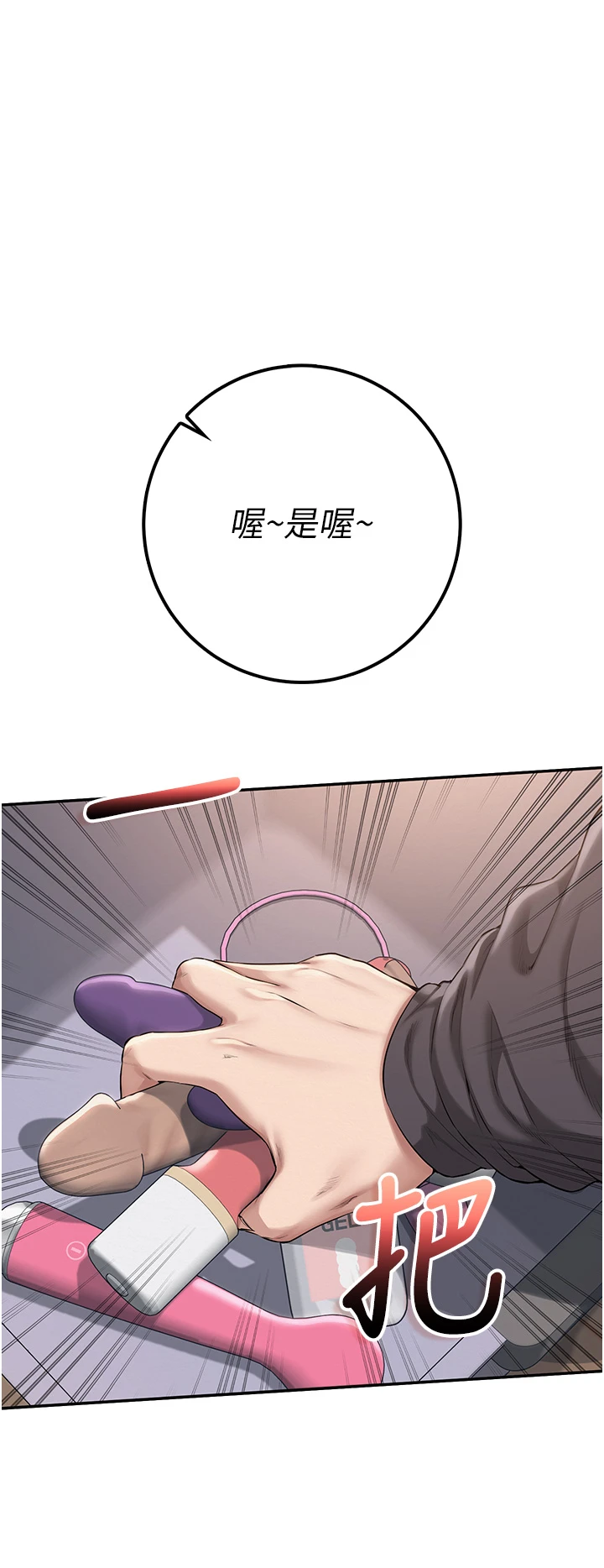 第25话 - 学姐帮上情趣用品课 第 5 页
