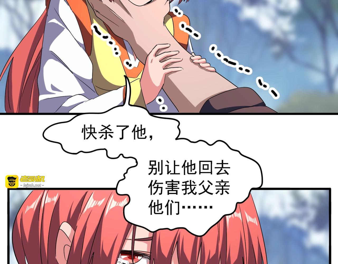 第68话 我是魔鬼啊 第 33 页
