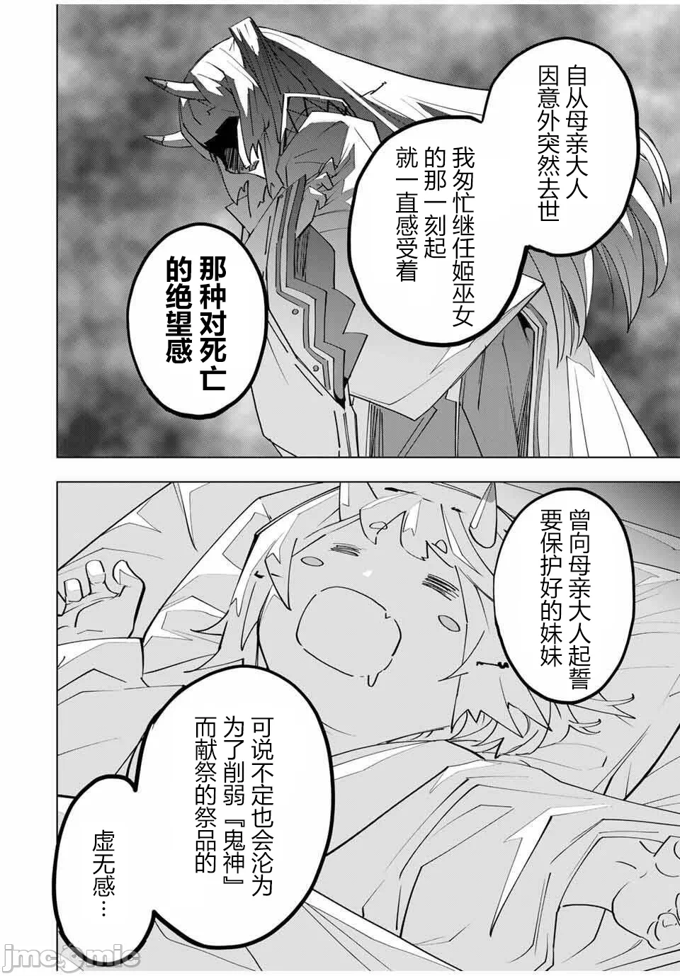被信赖的伙伴在地下城深处追杀依靠恩惠『无限扭蛋』召唤等级9999的同伴们向世界和原队友復仇还要再补上一句『活该！』 [曲终之时个人汉化] [明镜シスイ、大前贵史] 信じていた仲间达にダンジョン奥地で杀されかけたがギフト『无限ガチャ』でレベル9999の仲间达を手に入れて元パーティーメンバーと世界に復讐&『ざまぁ!』します! 第184话 - 16