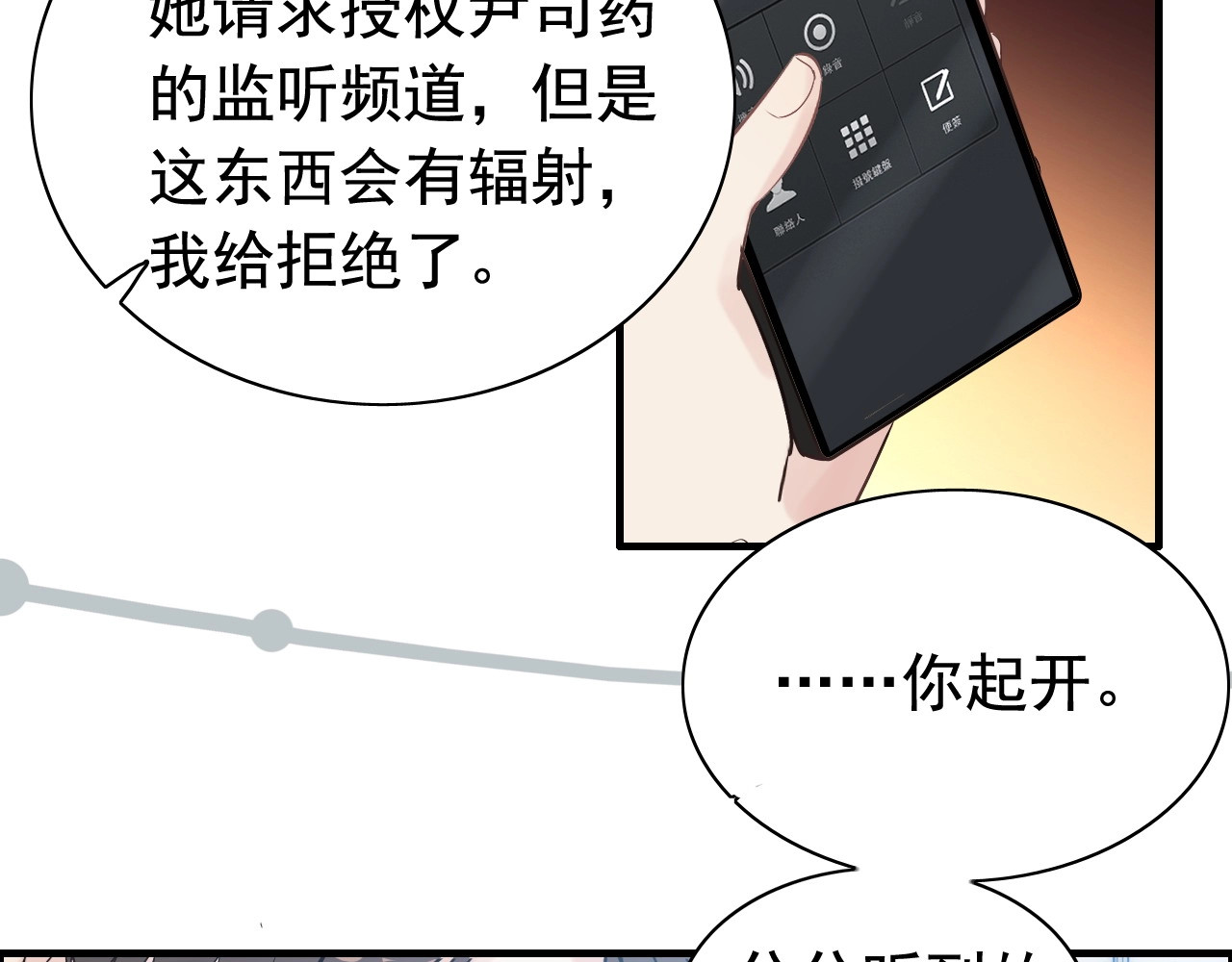 第266话 惊天大瓜 第 72 页