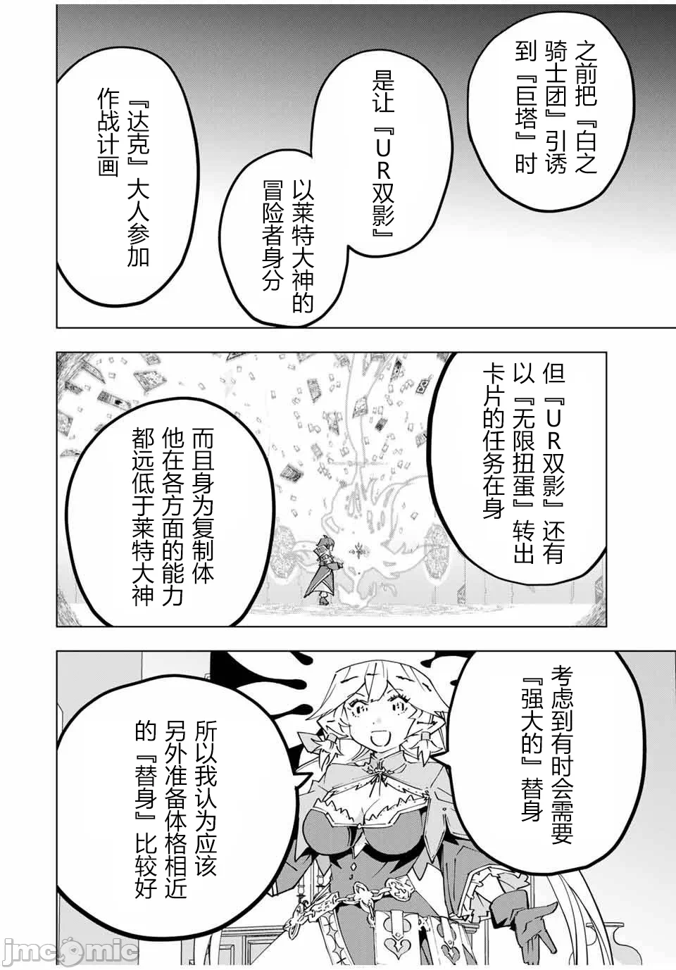 被信赖的伙伴在地下城深处追杀依靠恩惠『无限扭蛋』召唤等级9999的同伴们向世界和原队友復仇还要再补上一句『活该！』 [曲终之时个人汉化] [明镜シスイ、大前贵史] 信じていた仲间达にダンジョン奥地で杀されかけたがギフト『无限ガチャ』でレベル9999の仲间达を手に入れて元パーティーメンバーと世界に復讐&『ざまぁ!』します! 第128话 - 20