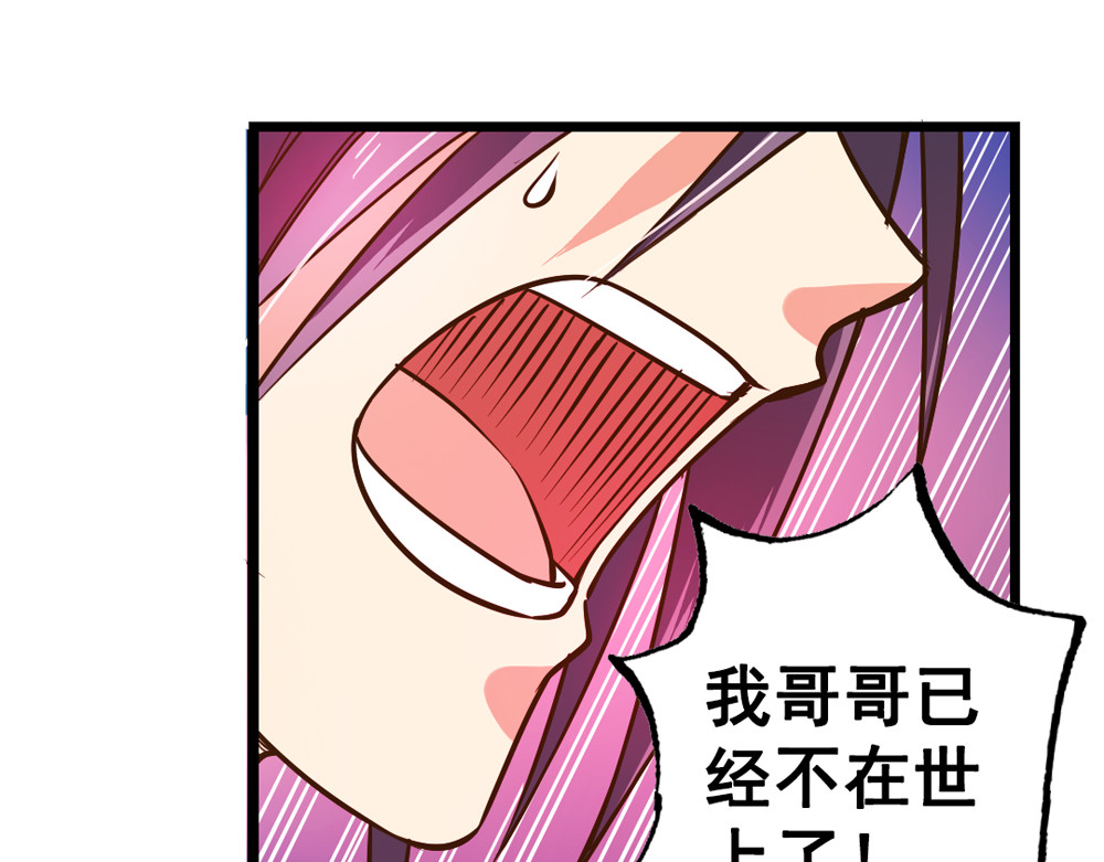 第25话（中）执迷不悟祸苍生 第 4 页