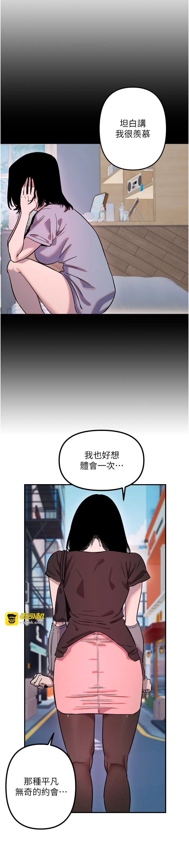 第55话 - 我的下半身只对妳有反应 第 11 页