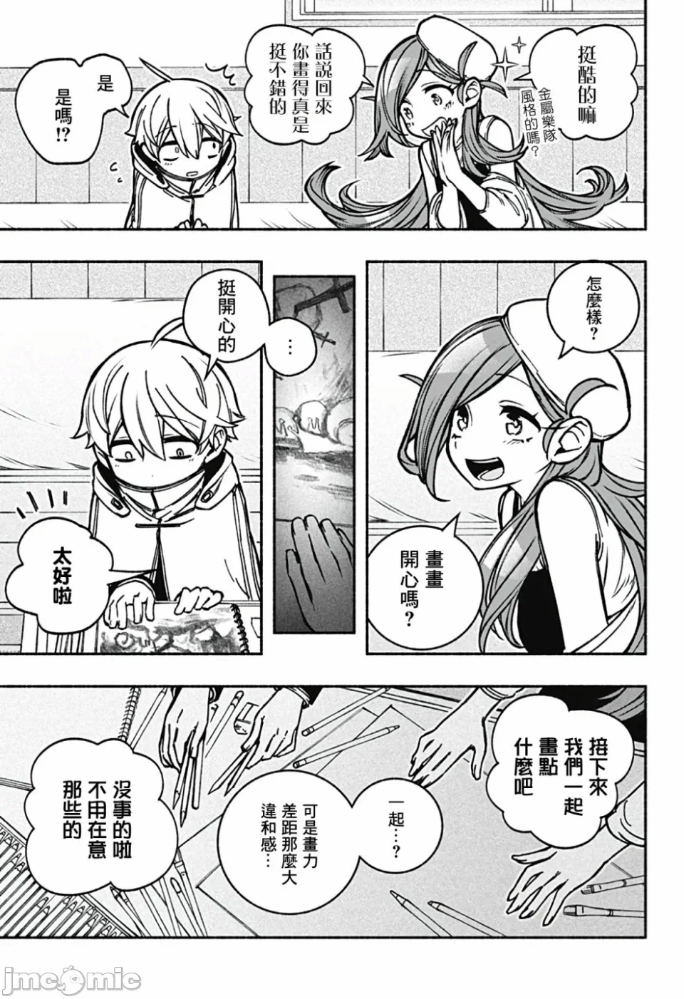 让驱魔师免于堕落 [有马あるま/フカヤマますく] エクソシストを堕とせない 第10话 - 13