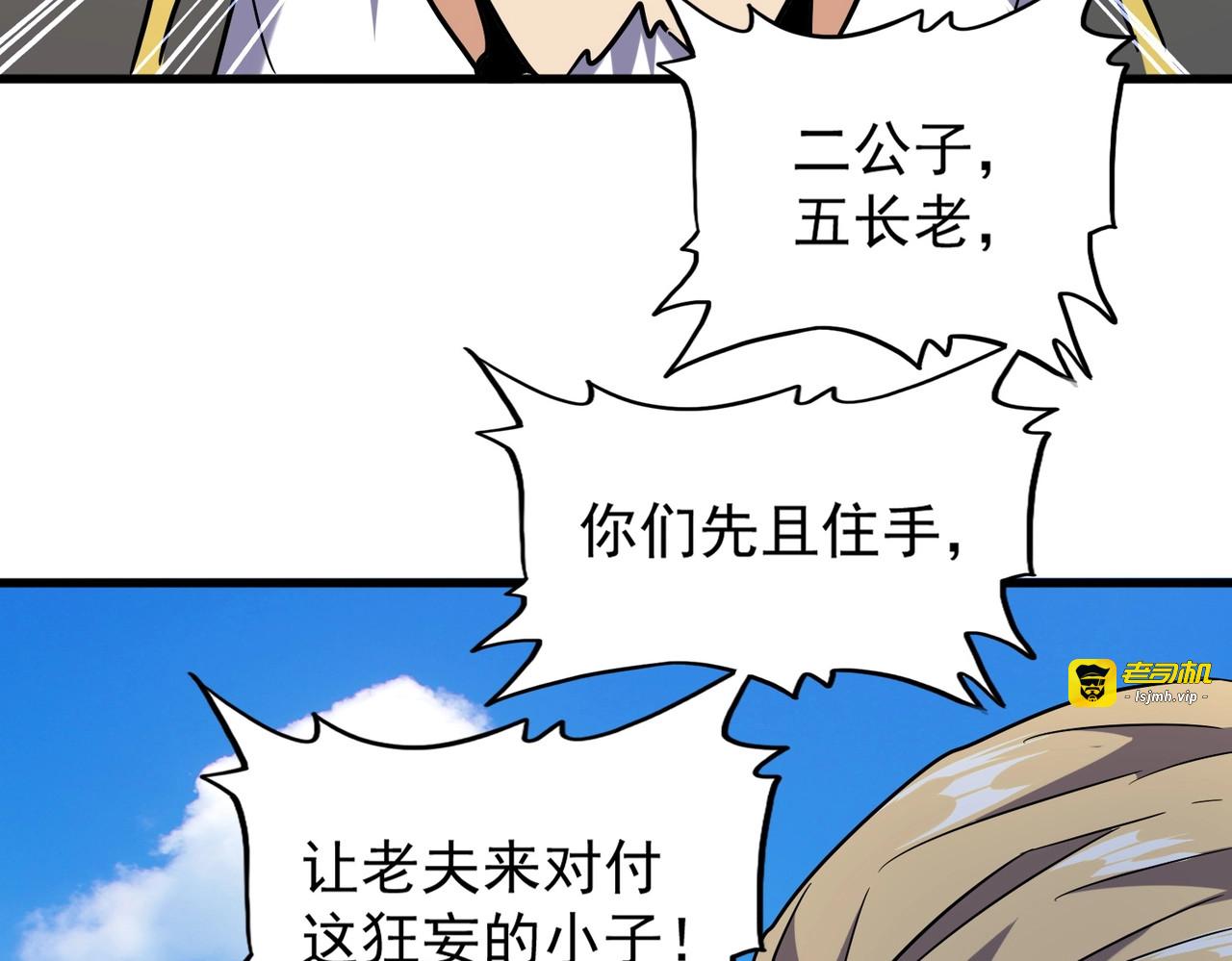 第188话 三家围杀 第 111 页