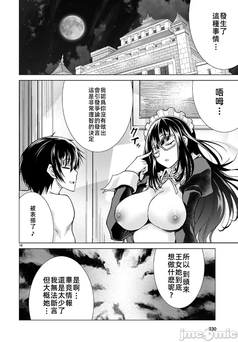被招唤到异世界获得斩击异能开启简单模式 [神代家家长 止田卓史 矶カズナリ] 异世界に召唤されたんだけど、なんでも斩れてしまう権能を手に入れたのでイージーモードでした。 第9话 - 18