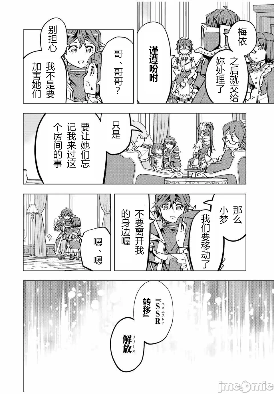 被信赖的伙伴在地下城深处追杀依靠恩惠『无限扭蛋』召唤等级9999的同伴们向世界和原队友復仇还要再补上一句『活该！』 [曲终之时个人汉化] [明镜シスイ、大前贵史] 信じていた仲间达にダンジョン奥地で杀されかけたがギフト『无限ガチャ』でレベル9999の仲间达を手に入れて元パーティーメンバーと世界に復讐&『ざまぁ!』します! 第82话 - 10