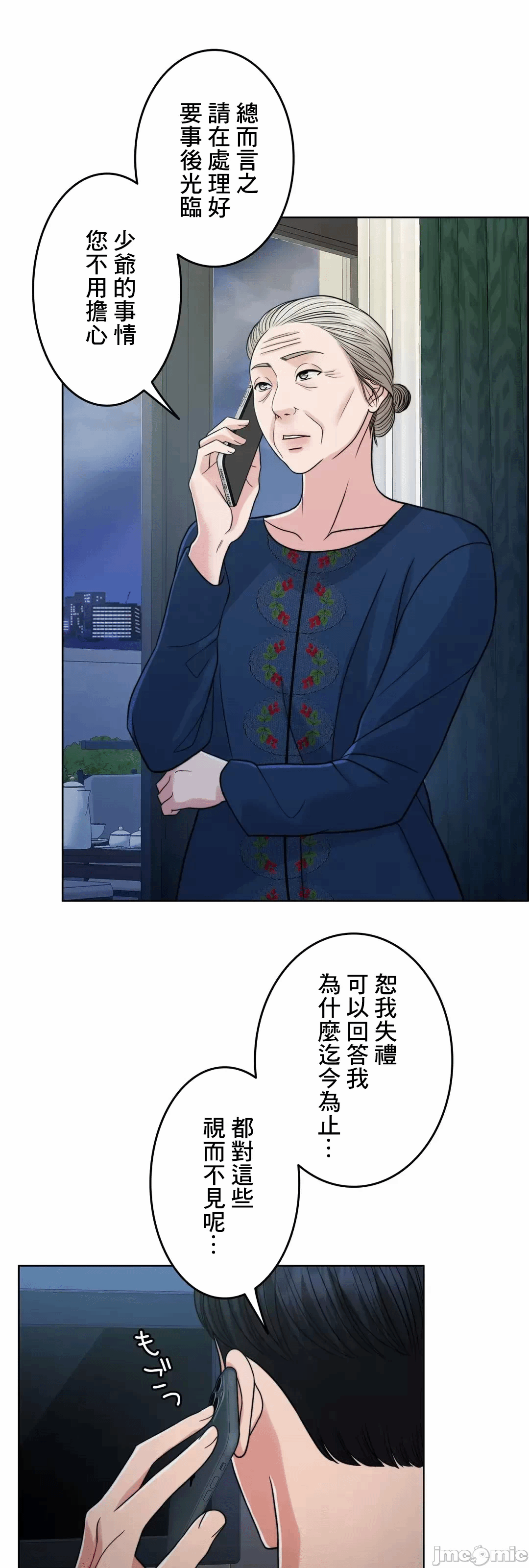 第77话 第 9 页