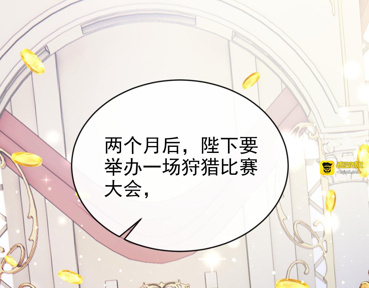 第50话 公爵的干女儿？ 第 65 页