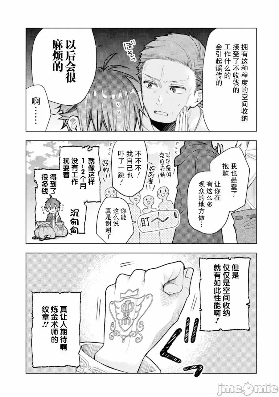 被冒险者开除后作为炼金术师重新启航！ [绿茶汉化组] [佐々木さざめき/绀野贤护/狮子唐/あれっくす] 冒険者をクビになったので、錬金术师として出直します! ~辺境开拓?よし、俺に任せとけ! 第1话 - 45