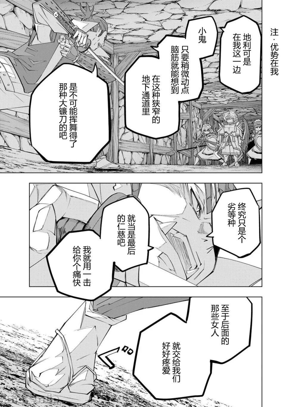 被信赖的伙伴在地下城深处追杀依靠恩惠『无限扭蛋』召唤等级9999的同伴们向世界和原队友復仇还要再补上一句『活该！』 [曲终之时个人汉化] [明镜シスイ、大前贵史] 信じていた仲间达にダンジョン奥地で杀されかけたがギフト『无限ガチャ』でレベル9999の仲间达を手に入れて元パーティーメンバーと世界に復讐&『ざまぁ!』します! 第192话 - 16