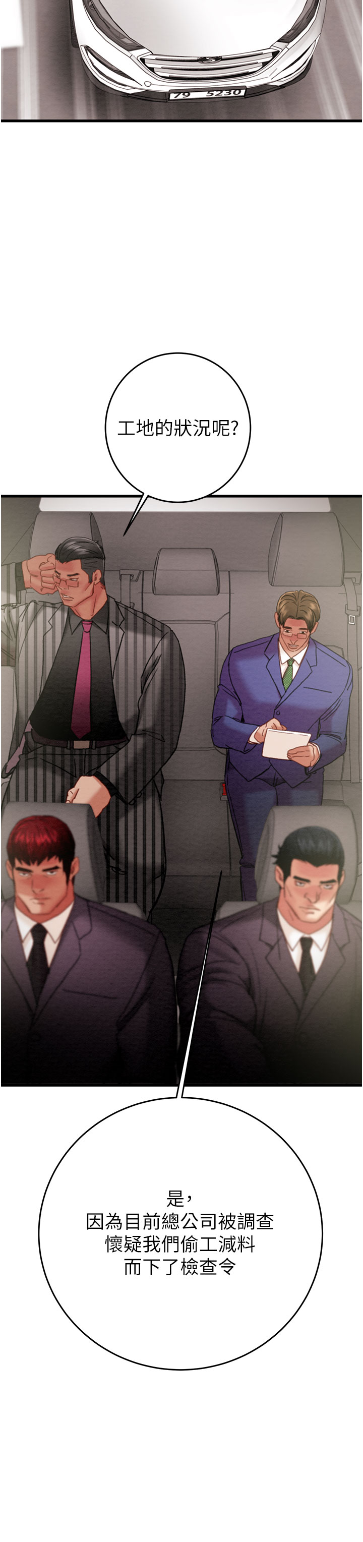 第66话 第 16 页
