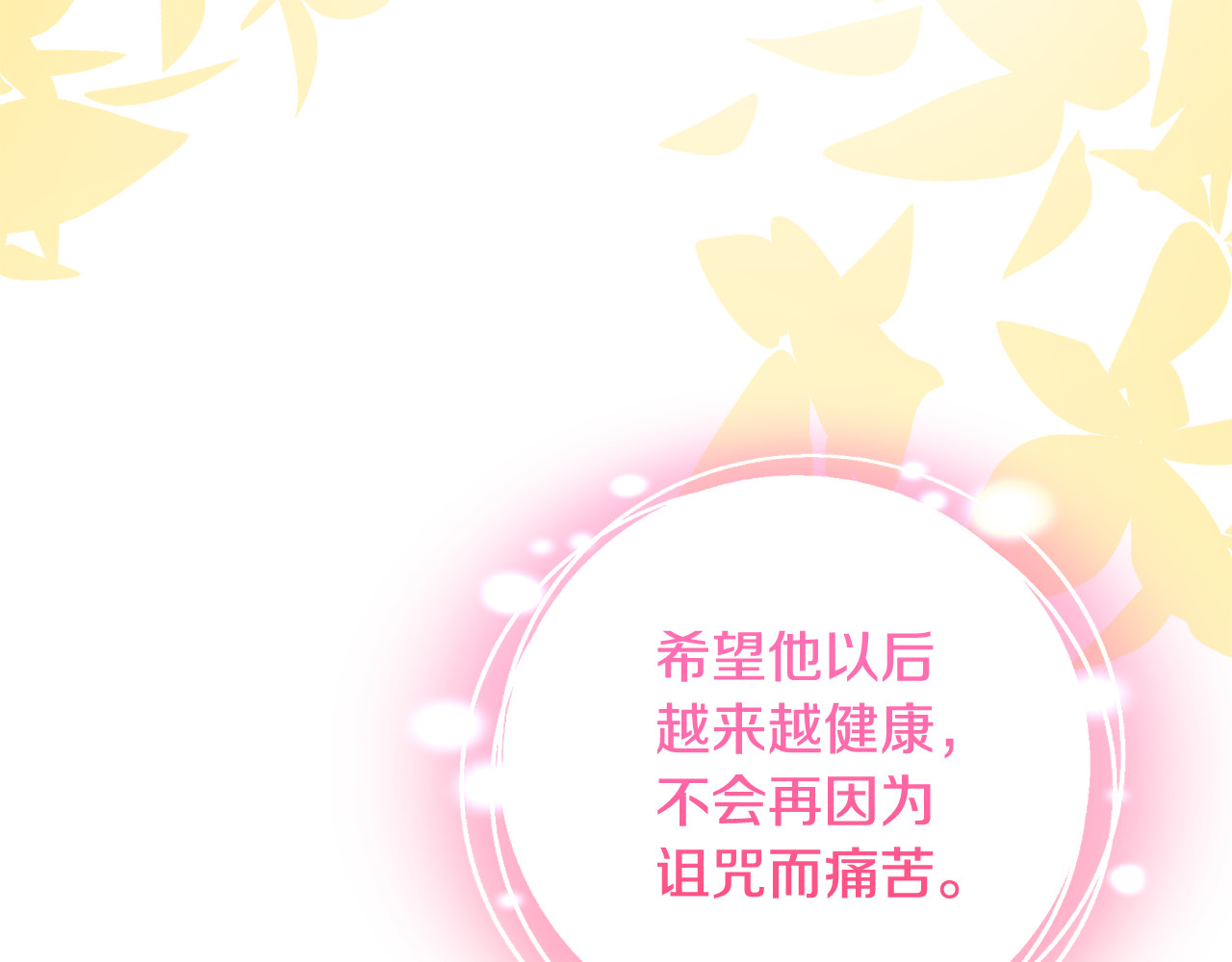 第57话 对着烟花许愿 第 128 页