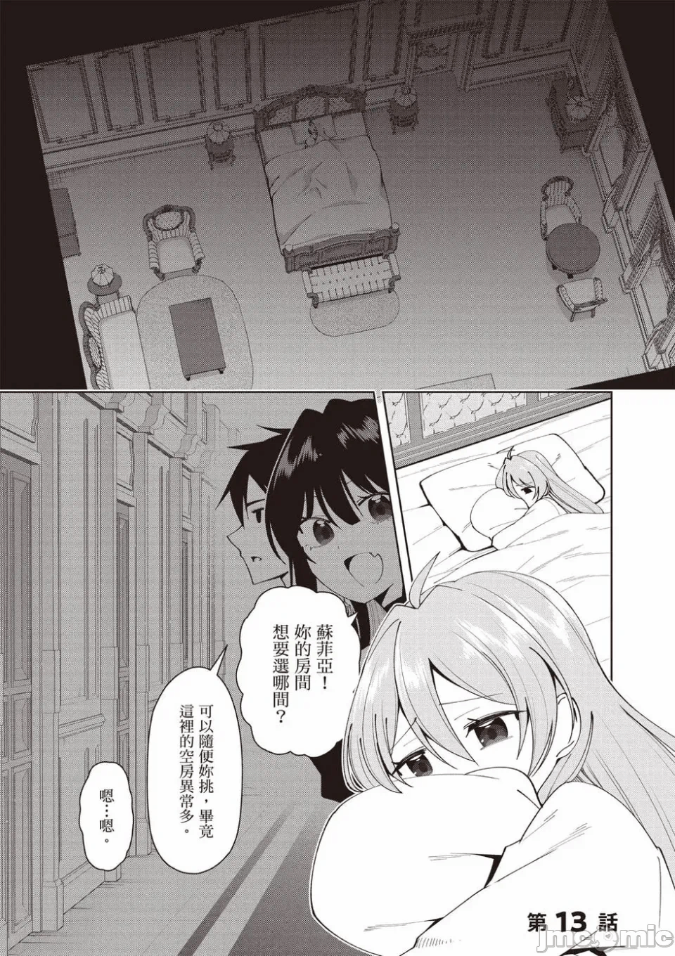被称为勇者后，无双男建立了家庭 [攸望汉化组] [むすあき/さなだケイスイ/空埜一树] 勇者と唿ばれた后に ―そして无双男は家族を创る― 第2话 - 85
