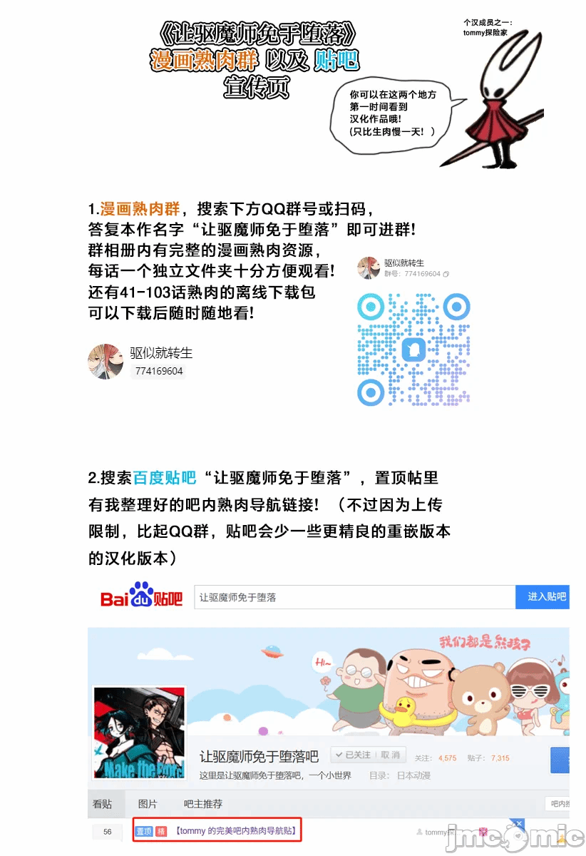 让驱魔师免于堕落 [有马あるま/フカヤマますく] エクソシストを堕とせない 第47话 - 26