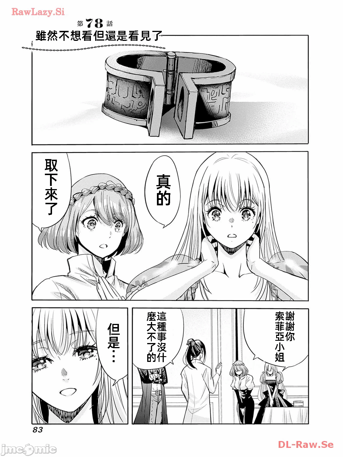 作为被背叛了的S级冒险者的我、决定成立一个只有我所爱的奴隶女孩子们的后宫公会 [柊咲/川田暁生/ナイロン] 里切られたSランク冒険者の俺は、爱する奴隷の彼女らと共に奴隷だけのハーレムギルドを作る 第75话 - 1