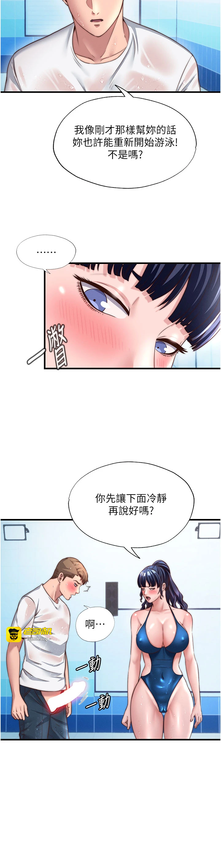 第35话 - 你居然看着我偷打手枪 第 11 页