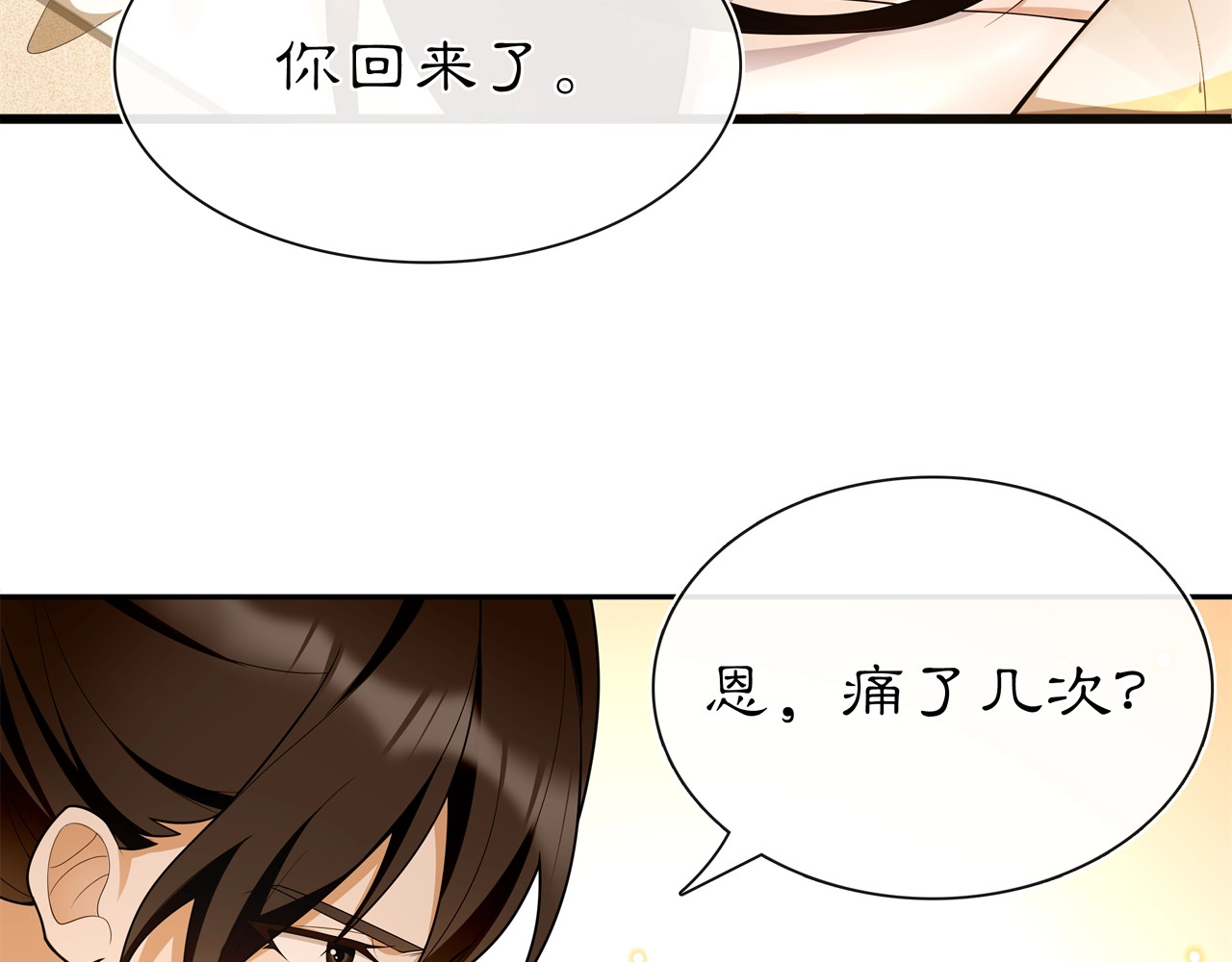 第99话 第七次毒发 第 42 页