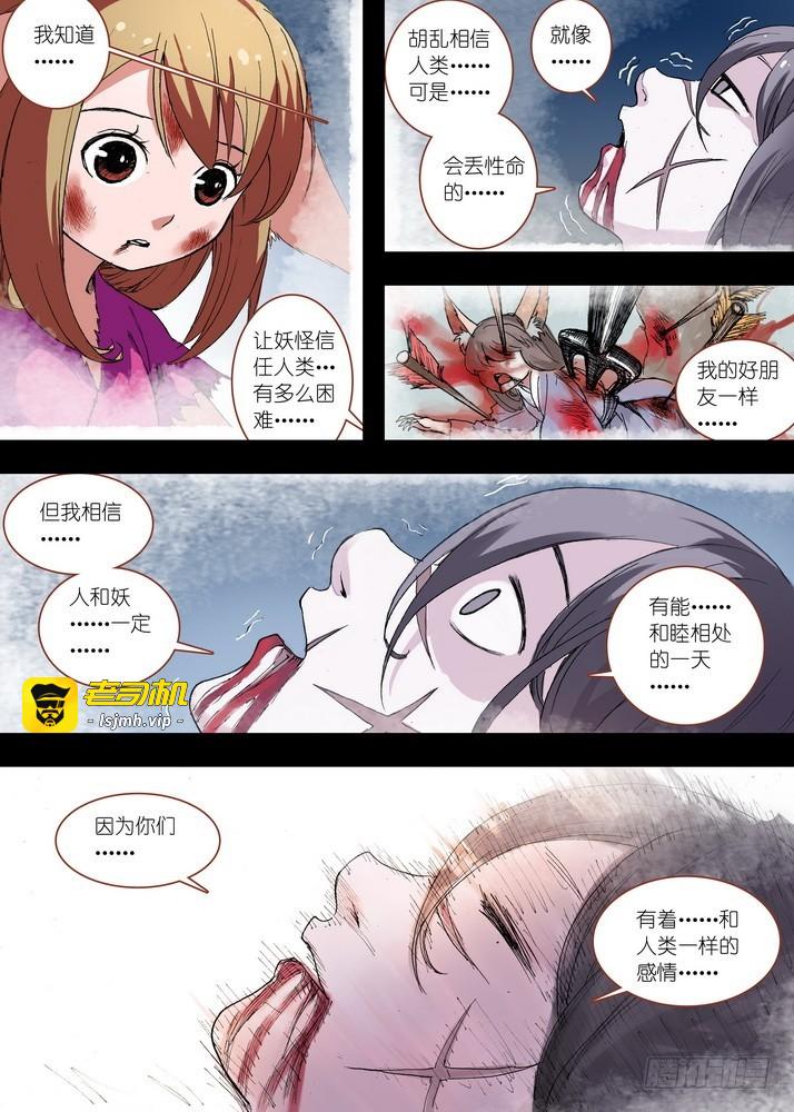 059·七夕人断肠（下） 第 5 页