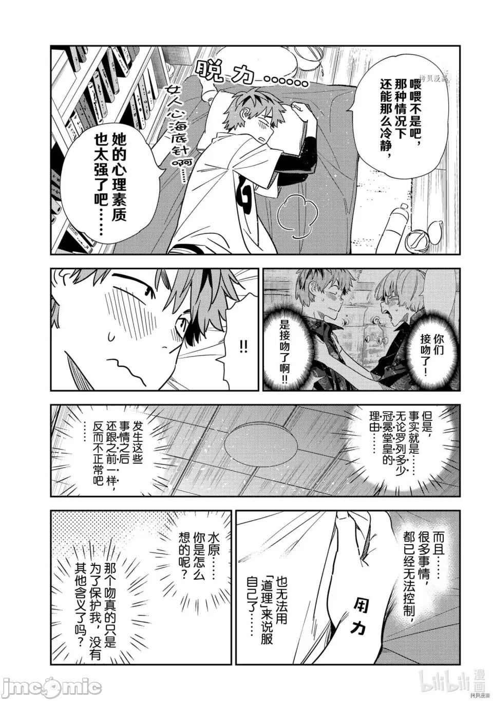 第73话 第 11 页