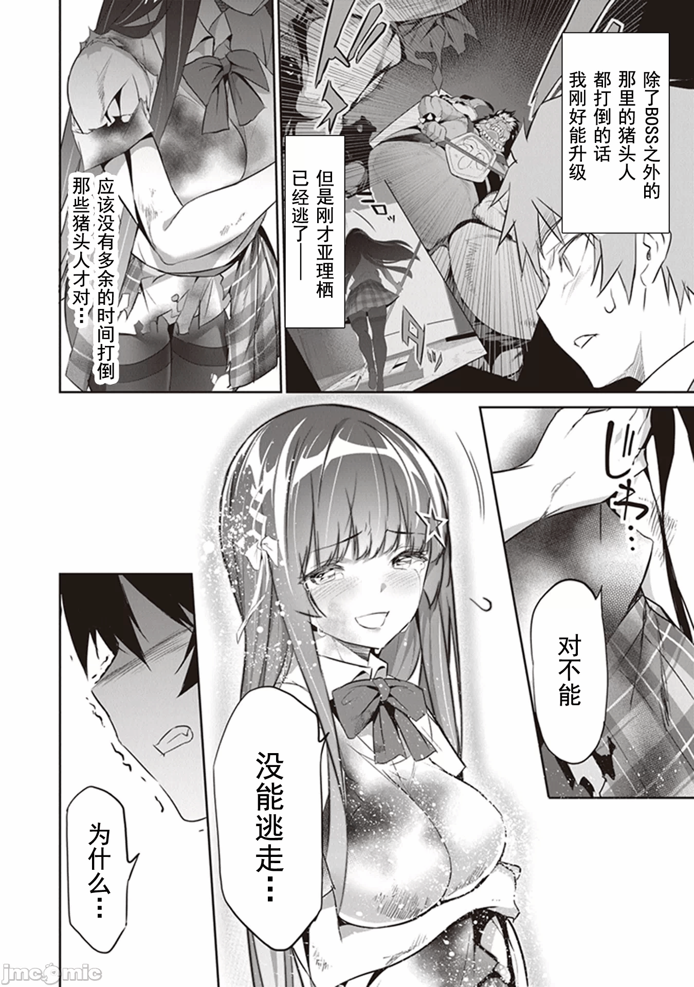 我在异世界因赋予魔法和召唤魔法而左右为难 [ツカモリシュウジ 横冢司 マニャ子] ぼくは异世界で付与魔法と召唤魔法を天秤にかける 第8话 - 12