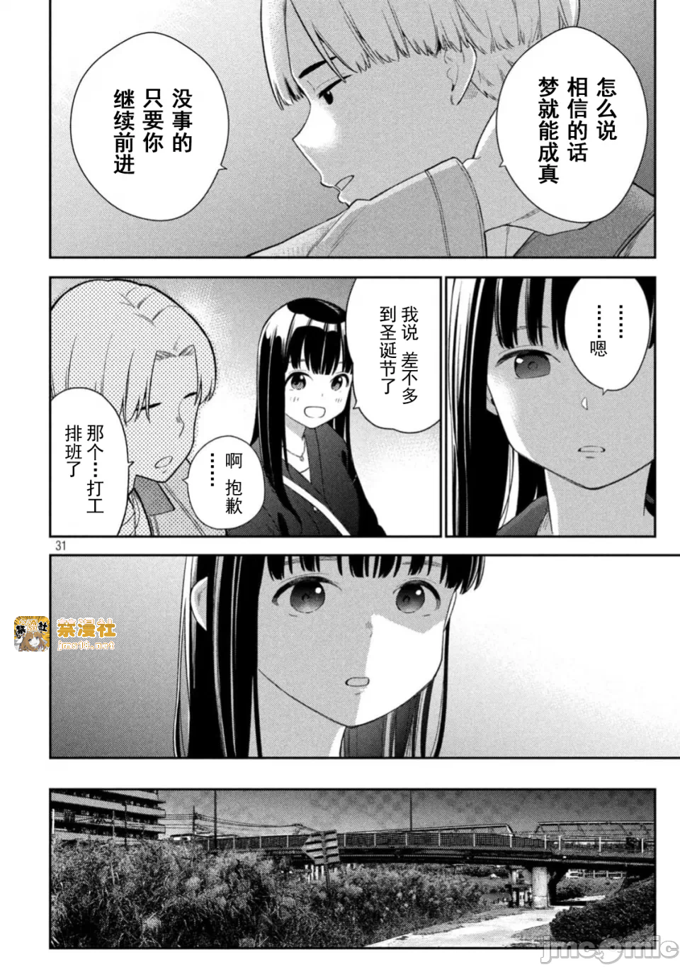 第一话 第 31 页
