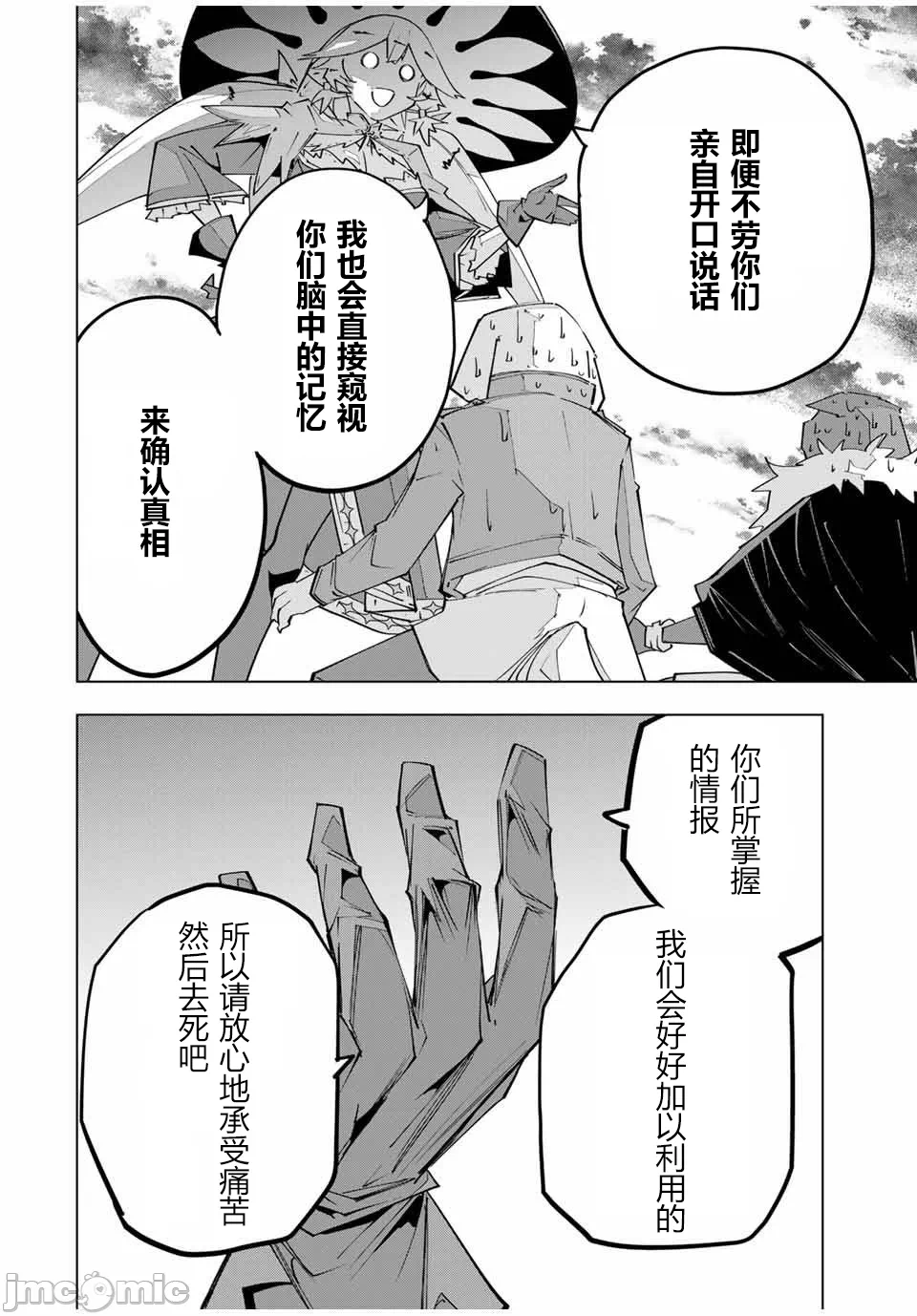 被信赖的伙伴在地下城深处追杀依靠恩惠『无限扭蛋』召唤等级9999的同伴们向世界和原队友復仇还要再补上一句『活该！』 [曲终之时个人汉化] [明镜シスイ、大前贵史] 信じていた仲间达にダンジョン奥地で杀されかけたがギフト『无限ガチャ』でレベル9999の仲间达を手に入れて元パーティーメンバーと世界に復讐&『ざまぁ!』します! 第143话 - 12
