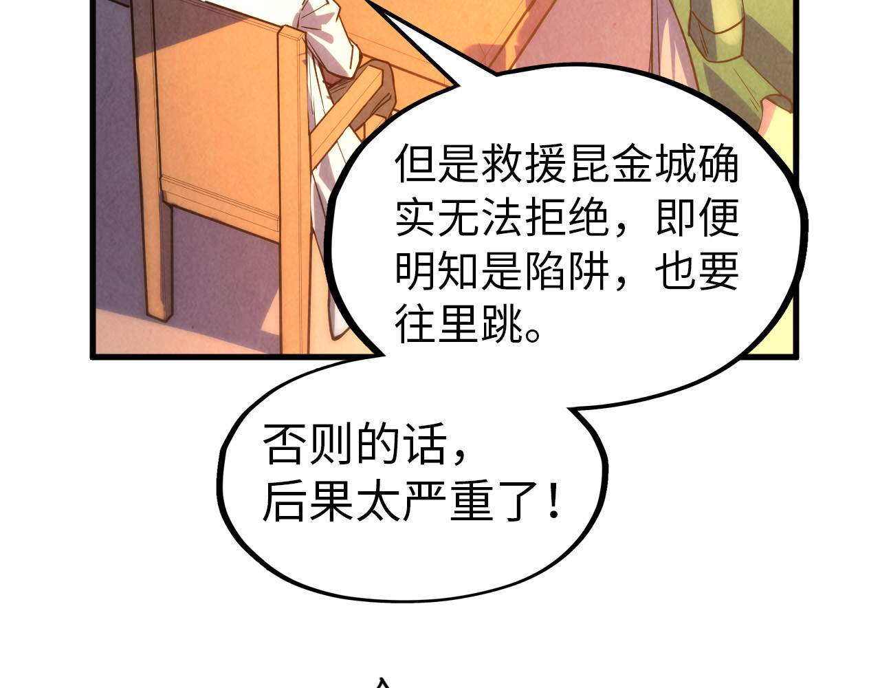 第68话 三个人 第 16 页