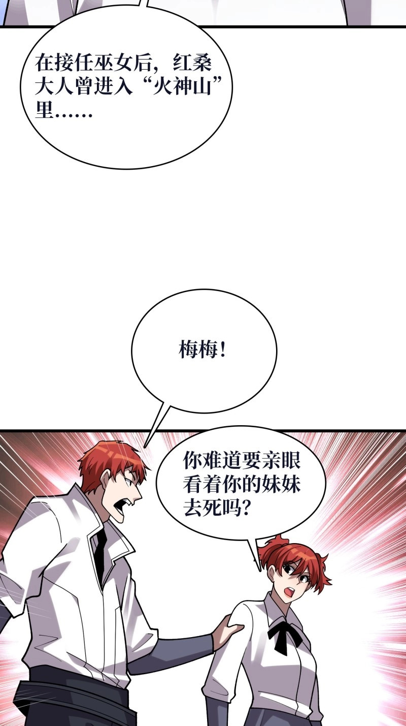 第213话 第213话 火神的新娘 第 8 页